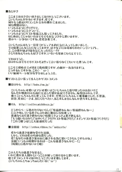 Page 29 of Koishi-chan to Koishitai!