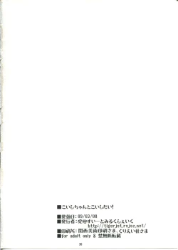 Page 30 of Koishi-chan to Koishitai!