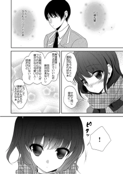 Page 112 of Chikan Mania