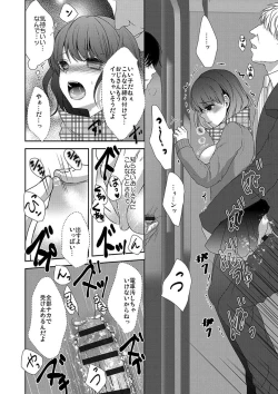 Page 128 of Chikan Mania