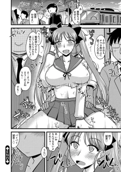 Page 220 of Chikan Mania