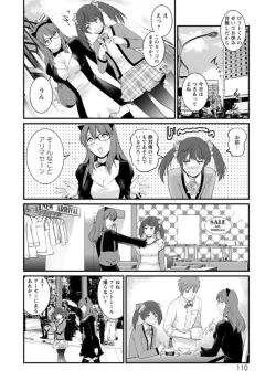 Page 110 of Toshimaku Sodachi no Toshima-san