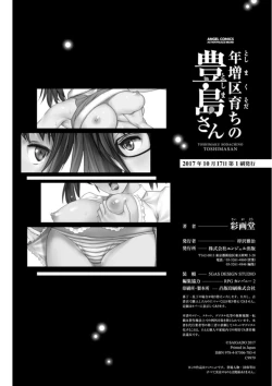 Page 186 of Toshimaku Sodachi no Toshima-san