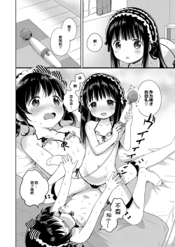 Page 17 of Namahaishin ni Ki o Tsukete