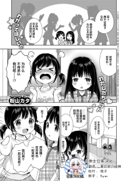 Page 1 of Namahaishin ni Ki o Tsukete