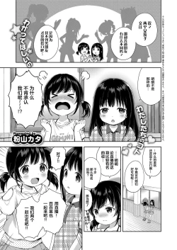 Page 2 of Namahaishin ni Ki o Tsukete