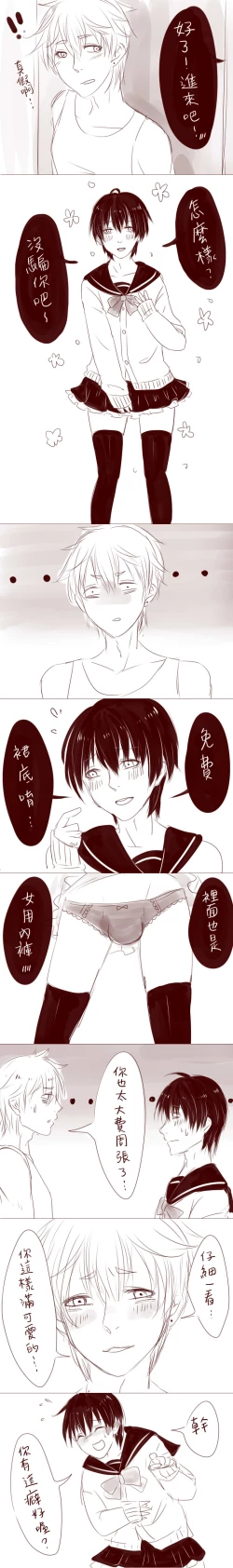 Page 2 of 兜合わせ（刷懶覺）