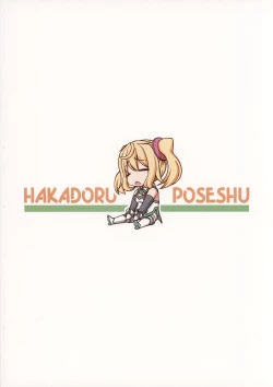 Page 18 of Hacka Doll Pose-shuu