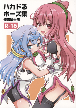 Download Hacka Doll Pose-shuu