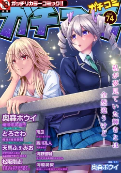 Page 1 of Gaticomi Vol. 74