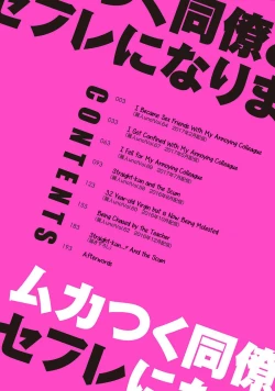 Page 4 of Mukatsuku Douryou to Sex Friend ni Narimashita Ch.