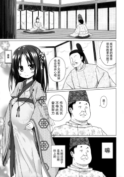 Page 3 of Hikari no Kimi no Saganaki Keikaku <Fujitsubo>