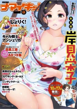 Page 1 of Namaiki! 2017-11