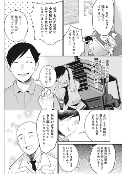 Page 72 of Monthly Vitaman 2017-11