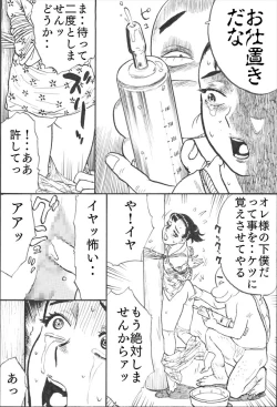 Page 20 of カッパ責め