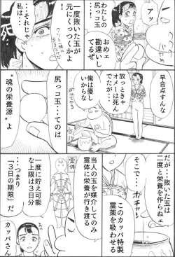 Page 26 of カッパ責め