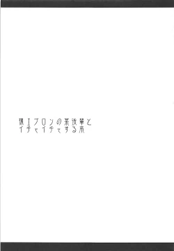 Page 2 of Hadaka Apron no Bou Kouhai to Ichaicha Suru Hon