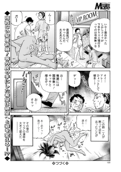 Page 123 of COMIC Mate Legend Vol. 18 2017-12