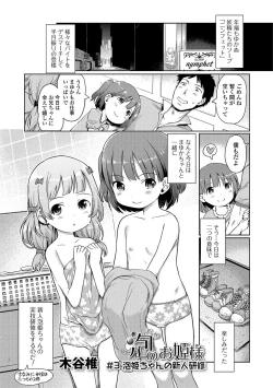 Page 33 of Awa no Ohime8