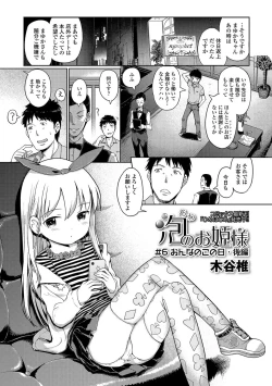 Page 77 of Awa no Ohime8