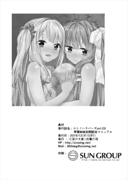 Page 22 of Kotonoha Lovers Vol. 03 - Kotonoha Shimai Shoki Settei Manual
