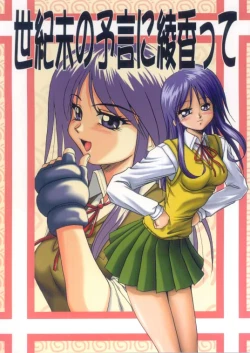 Page 1 of Seikimatsu no Kanegoto ni Ayakatte