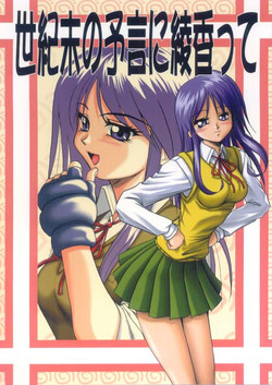 Download Seikimatsu no Kanegoto ni Ayakatte