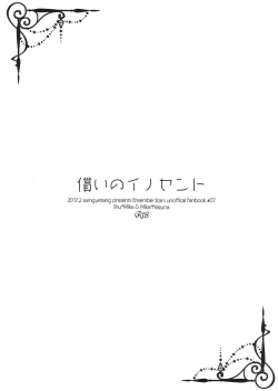 Page 2 of Tsugunai no Innocent