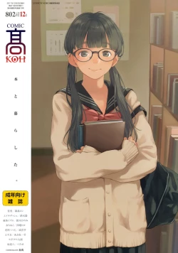 Page 1 of COMIC Koh 2017-12