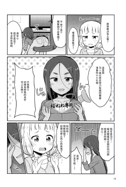 Page 14 of Nenecchikko