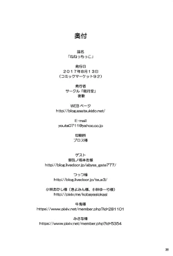 Page 38 of Nenecchikko