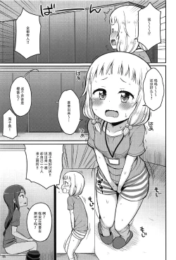 Page 5 of Nenecchikko