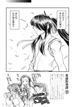 Page 18 of Banzaisangetan