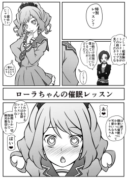 Page 1 of ローラちゃんの催眠レッスン