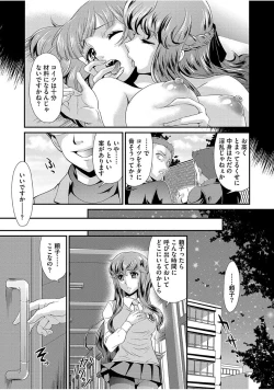 Page 117 of Mesu ga Mezameru Toki