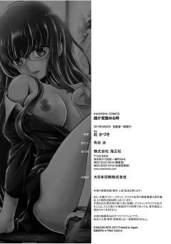 Page 212 of Mesu ga Mezameru Toki