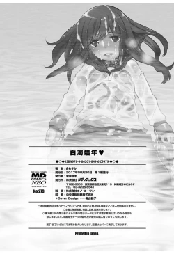 Page 198 of Hakudaku Shounen