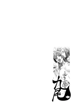 Page 103 of Aruki Miko Kyuubi Ni