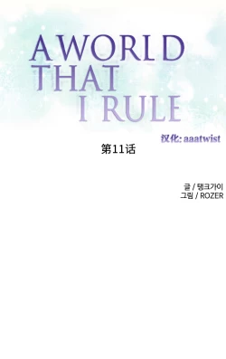 Page 193 of A World that I Rule | 我统治的世界 Ch.1-22
