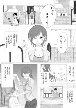 Page 3 of Dare ni mo Ie nai