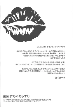 Page 3 of Kimō irukā to shinpi no omori