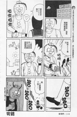 Page 145 of Kairaku Lupin Sanzensei | 快樂魯邦三千世