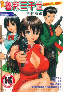 Page 1 of Kairaku Lupin Sanzensei | 快樂魯邦三千世