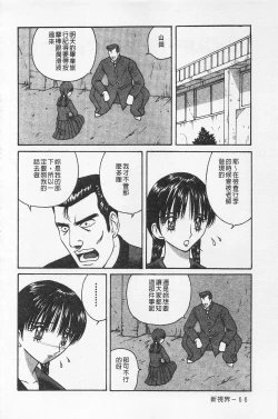 Page 67 of Kairaku Lupin Sanzensei | 快樂魯邦三千世