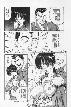 Page 71 of Kairaku Lupin Sanzensei | 快樂魯邦三千世