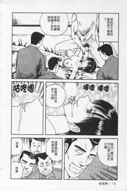 Page 79 of Kairaku Lupin Sanzensei | 快樂魯邦三千世