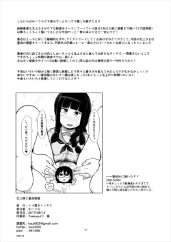 Page 17 of Kitakami-sama to Doutei Teitoku