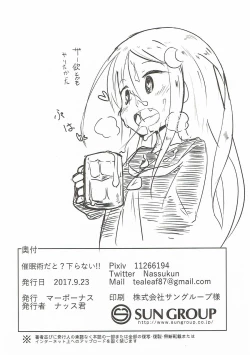 Page 17 of Saiminjutsu dato? Kudaranai!!