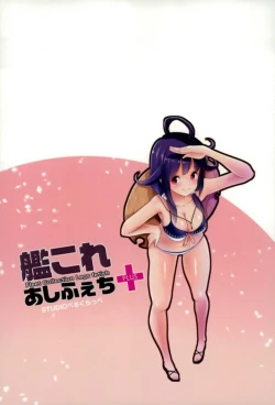 Page 20 of KanColle Ashi Feti +2