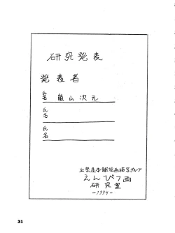 Page 31 of The Secret of Chimatsuriya Bangaihen vol.1 えんぴつ画研究室